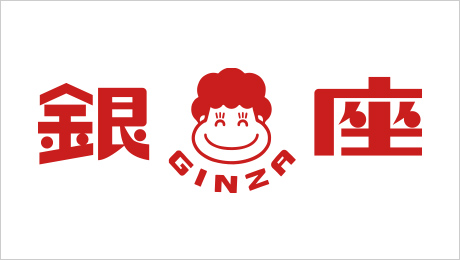 株式会社銀座