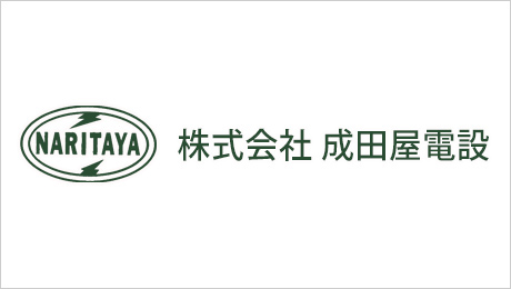 成田屋電設