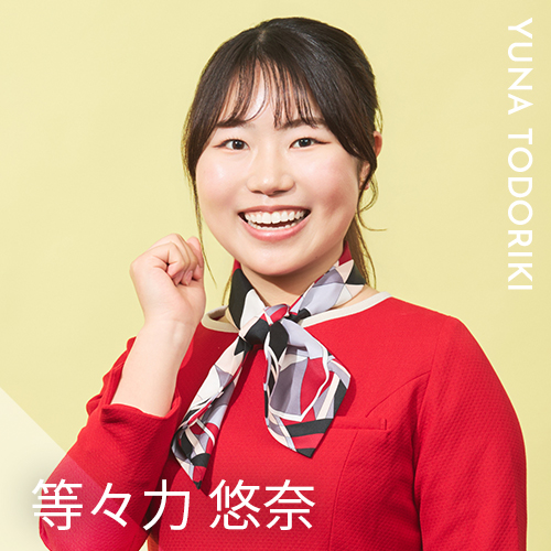 等々力 悠奈