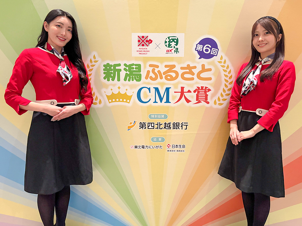 新潟ふるさとCM大賞